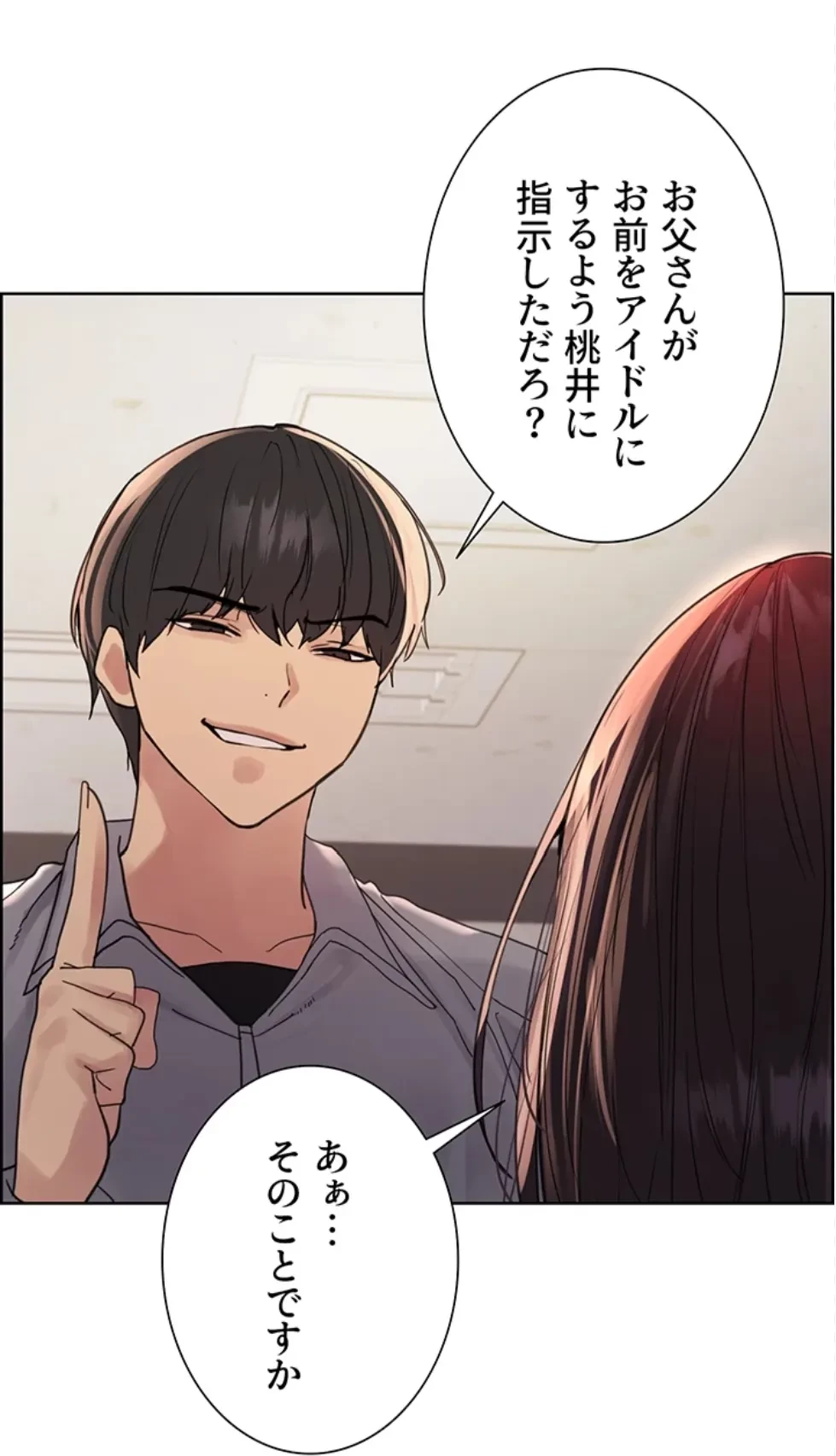 セクストップウォッチ 第153話 - 43
