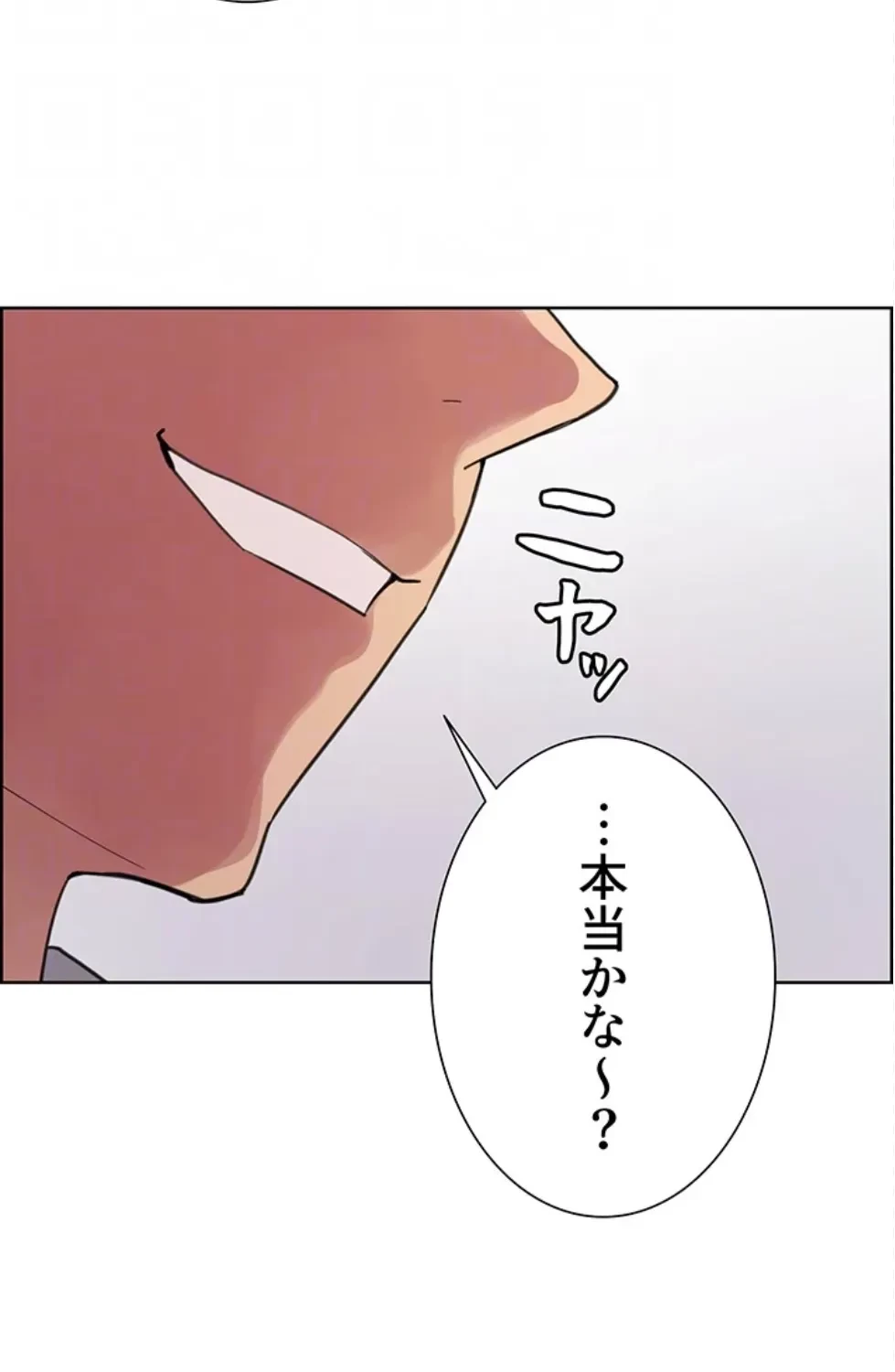 セクストップウォッチ 第153話 - 45