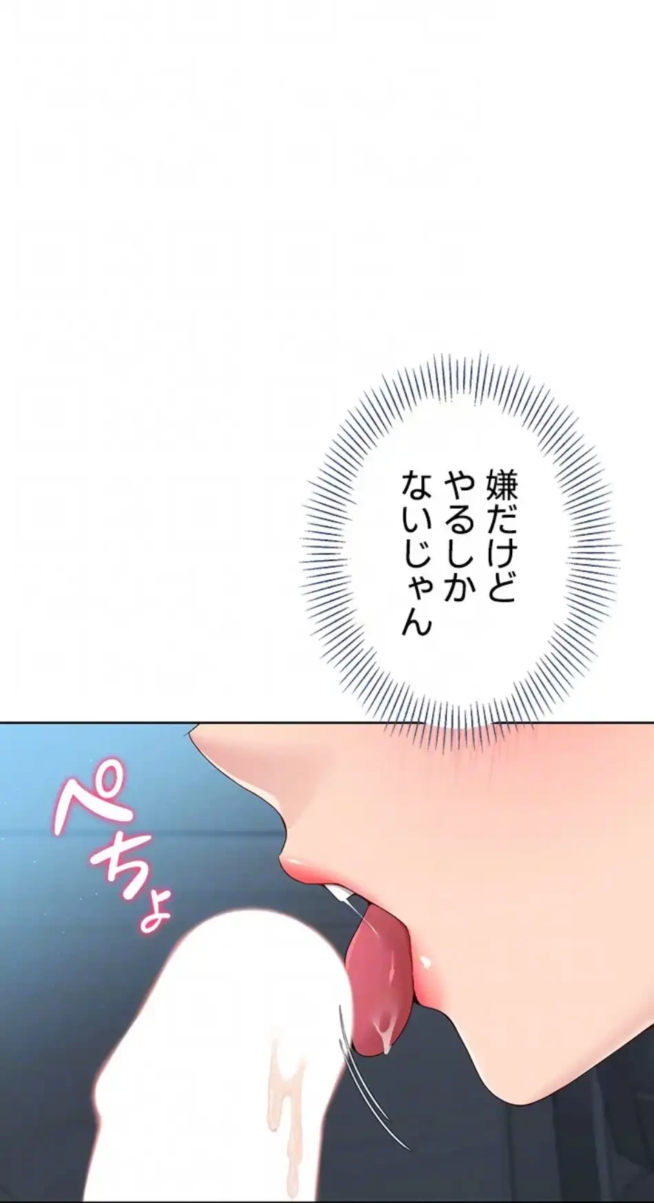 ふしだらアタック！ 第52話 - 22