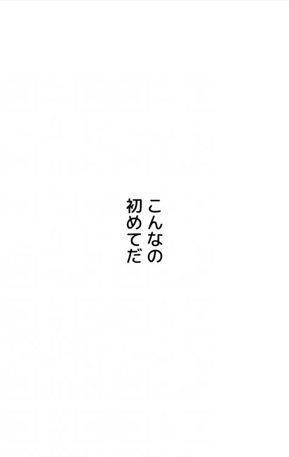 ふしだらアタック！ 第52話 - 27