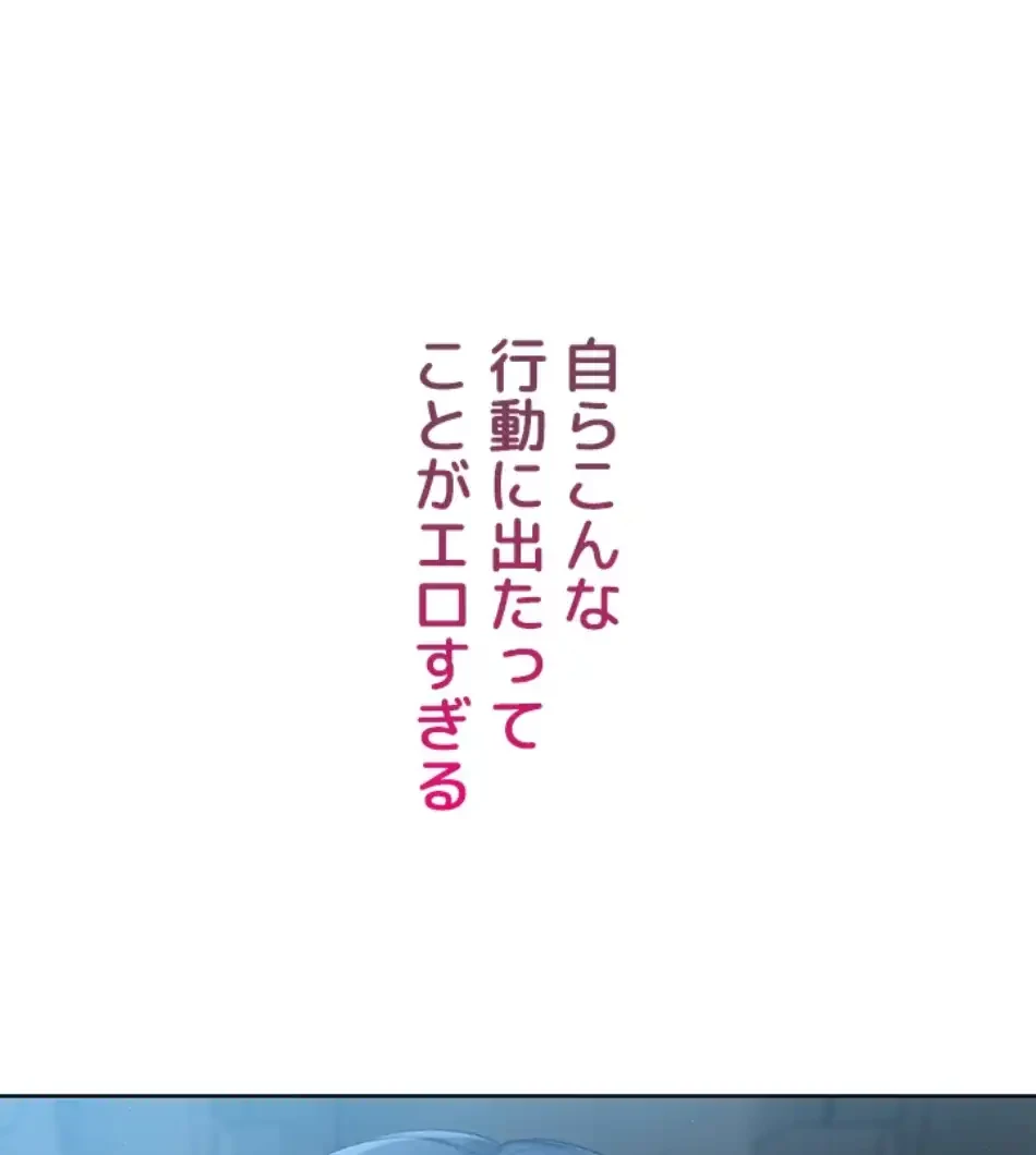 ふしだらアタック！ 第52話 - 52