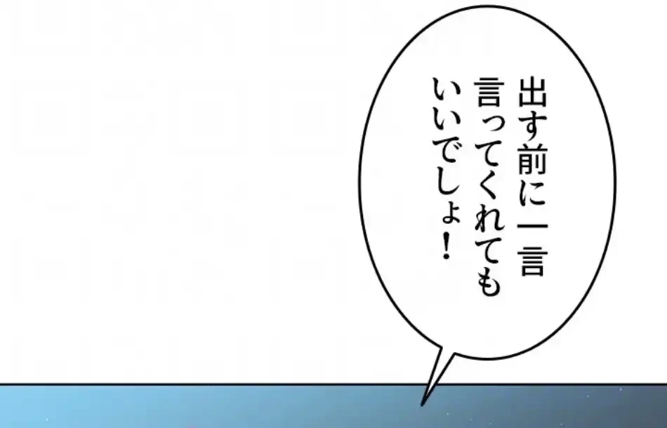 ふしだらアタック！ 第52話 - 67