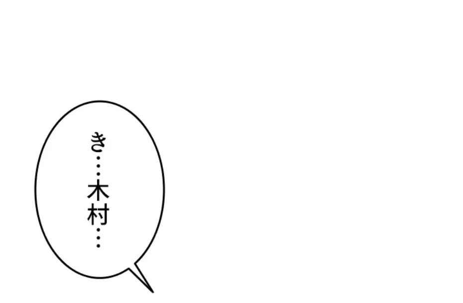 ふしだらアタック！ 第53話 - 2