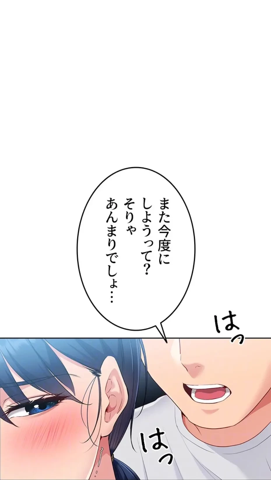 ふしだらアタック！ 第53話 - 22