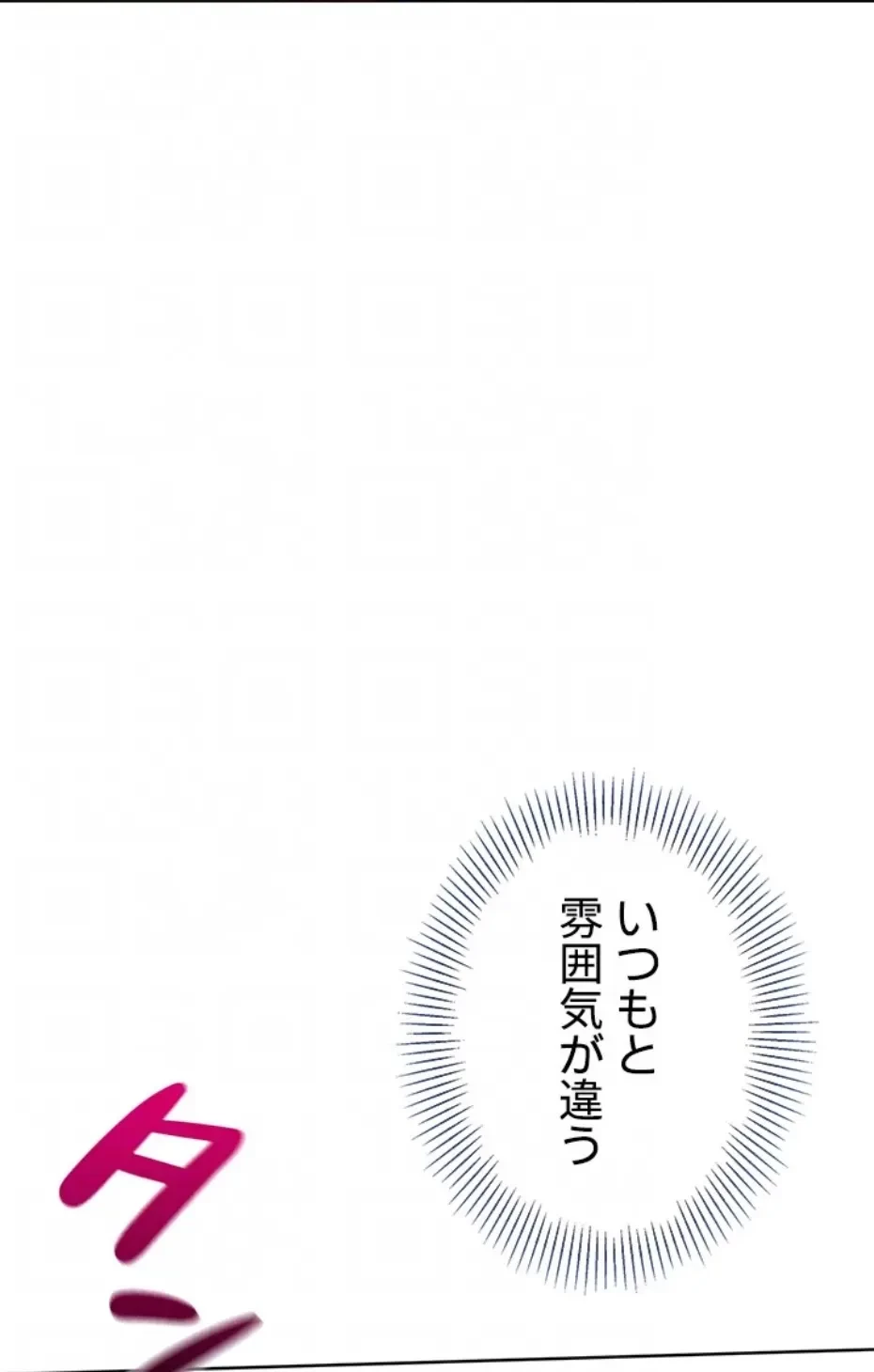 ふしだらアタック！ 第53話 - 23