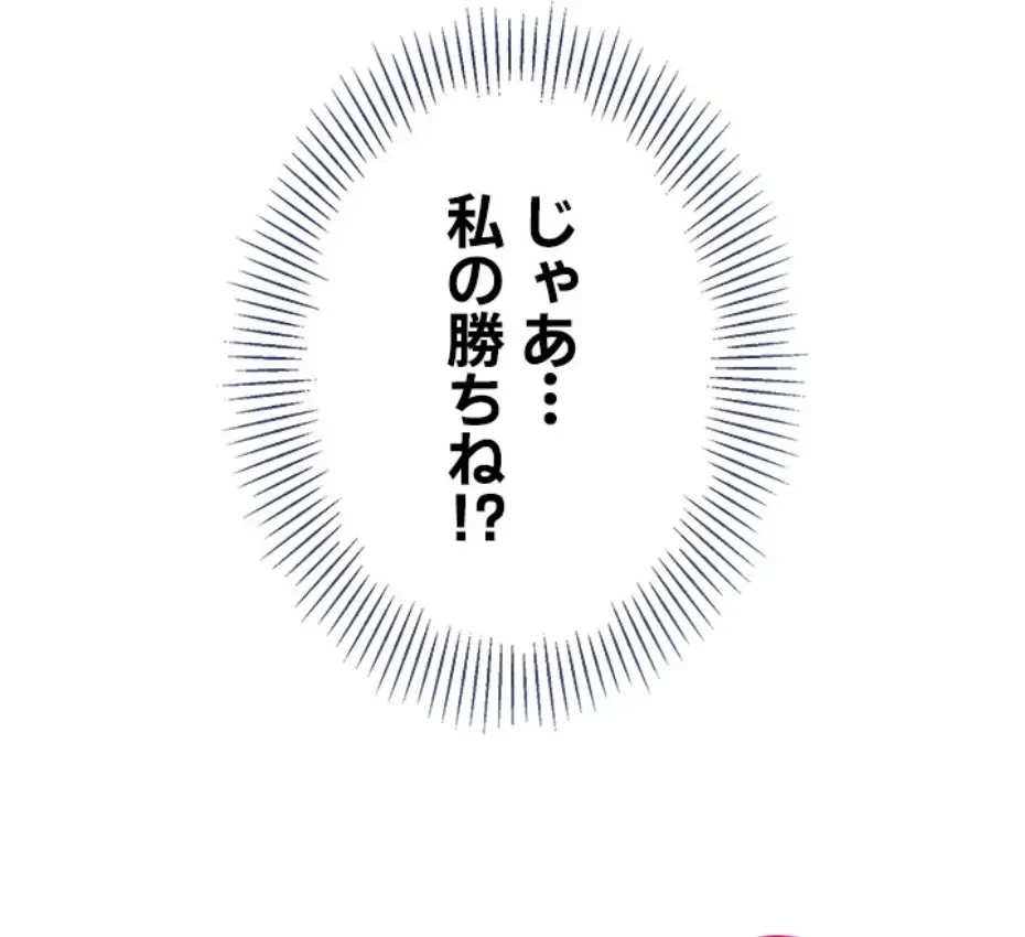 ふしだらアタック！ 第53話 - 30