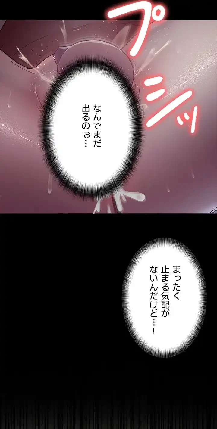 夜勤病棟 -失墜する看護師たち- 第47話 - 41