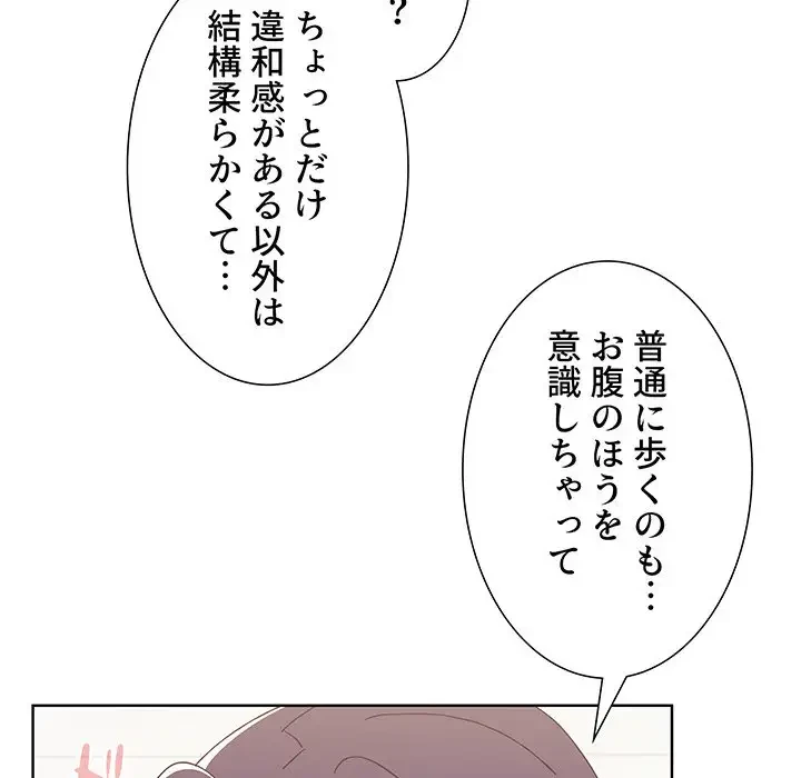 ワケあり姉妹の恋模様 第40話 - 31