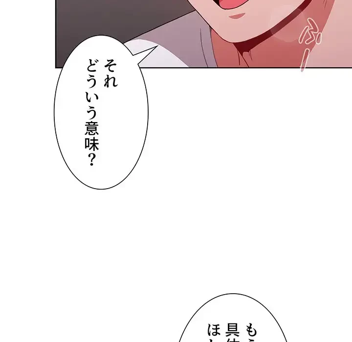 ワケあり姉妹の恋模様 第40話 - 35