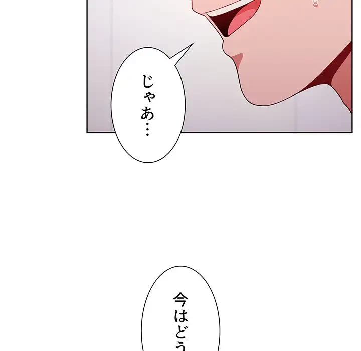 ワケあり姉妹の恋模様 第40話 - 57