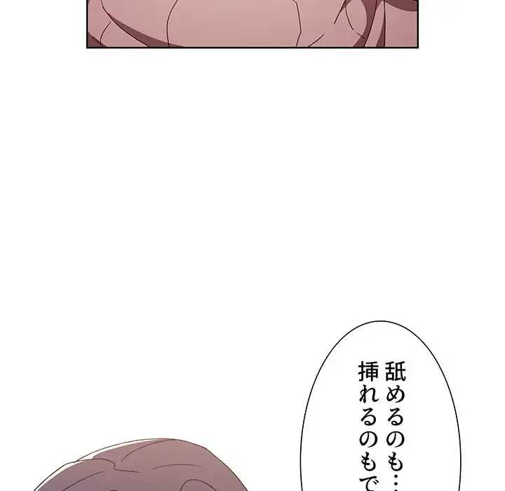 ワケあり姉妹の恋模様 第40話 - 63
