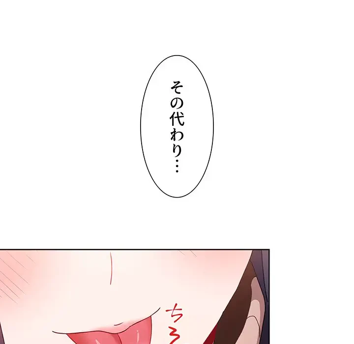 ワケあり姉妹の恋模様 第40話 - 75