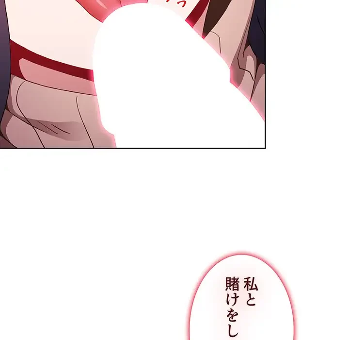 ワケあり姉妹の恋模様 第40話 - 76