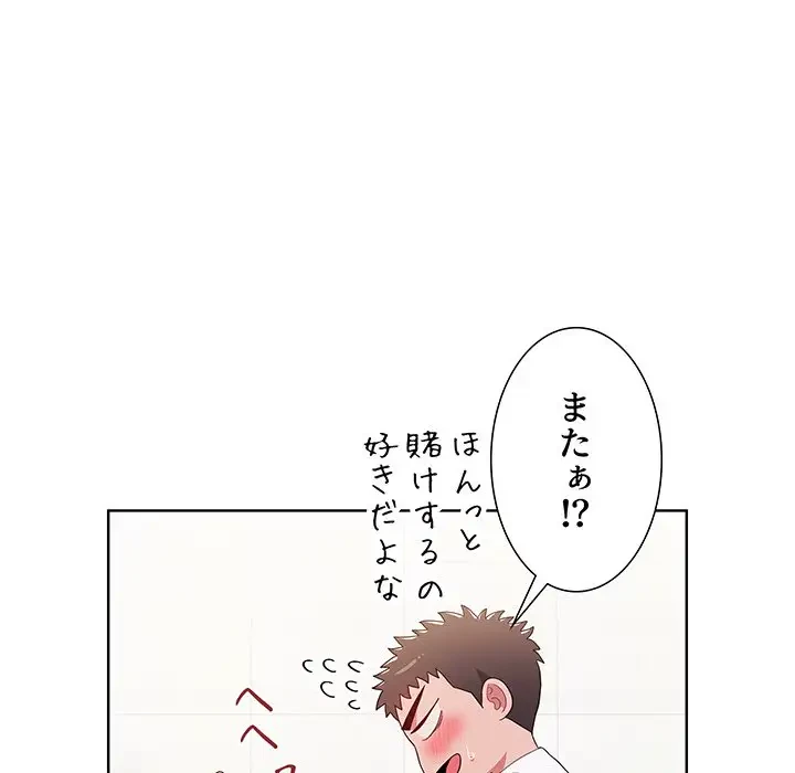 ワケあり姉妹の恋模様 第40話 - 80