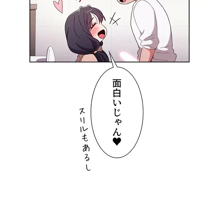 ワケあり姉妹の恋模様 第40話 - 81
