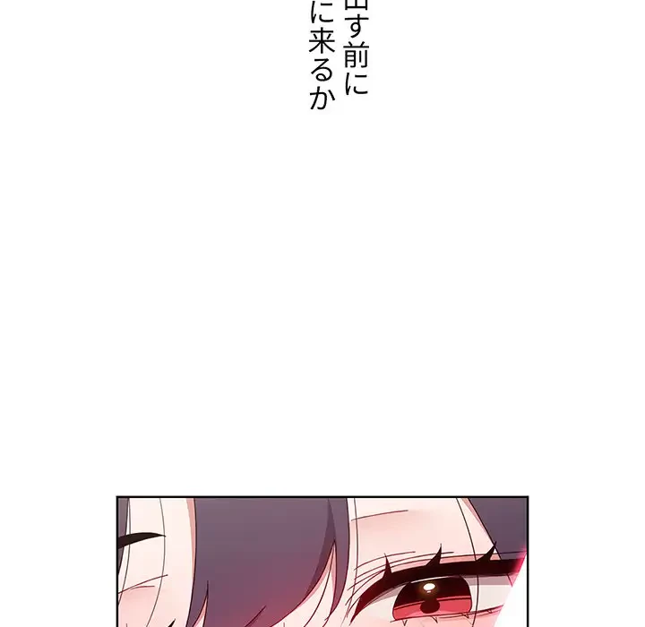 ワケあり姉妹の恋模様 第40話 - 87