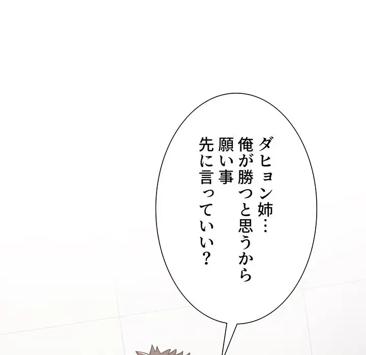ワケあり姉妹の恋模様 第40話 - 90