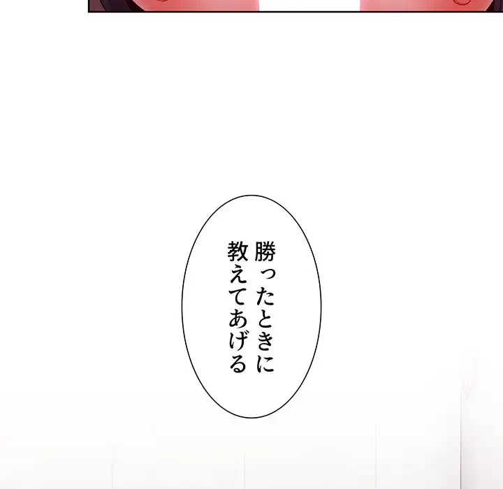 ワケあり姉妹の恋模様 第40話 - 103