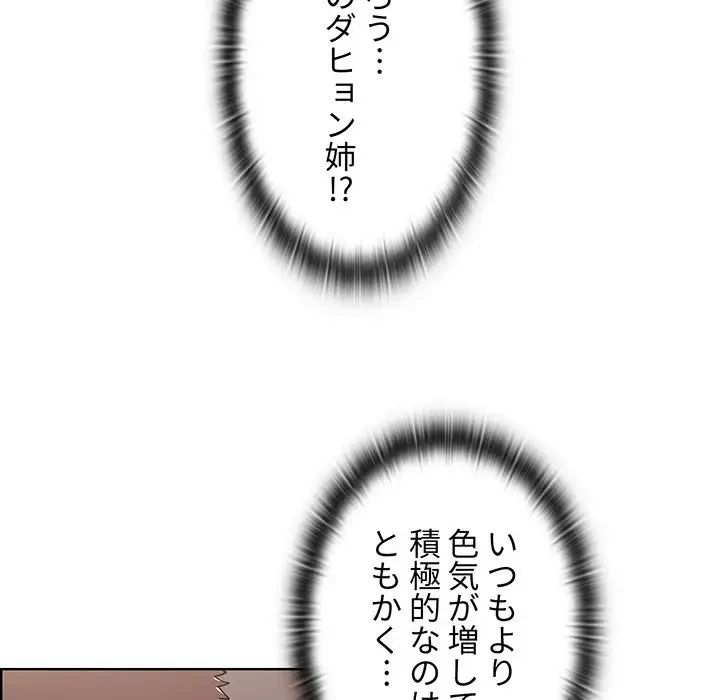 ワケあり姉妹の恋模様 第40話 - 113