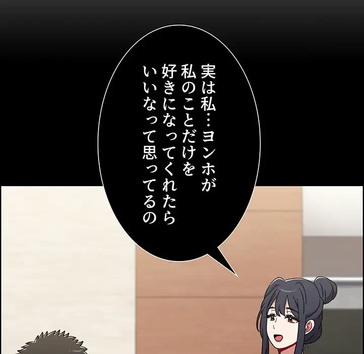 ワケあり姉妹の恋模様 第40話 - 118