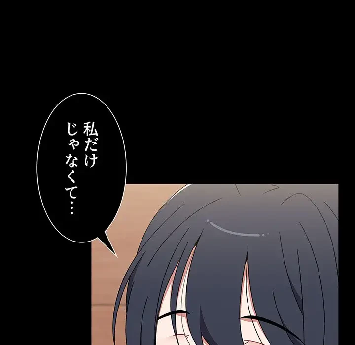 ワケあり姉妹の恋模様 第40話 - 120