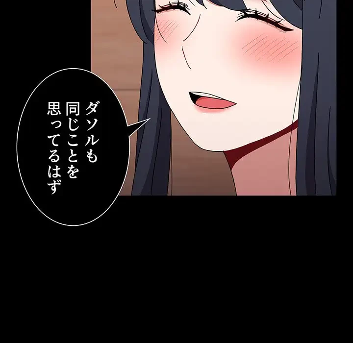 ワケあり姉妹の恋模様 第40話 - 121