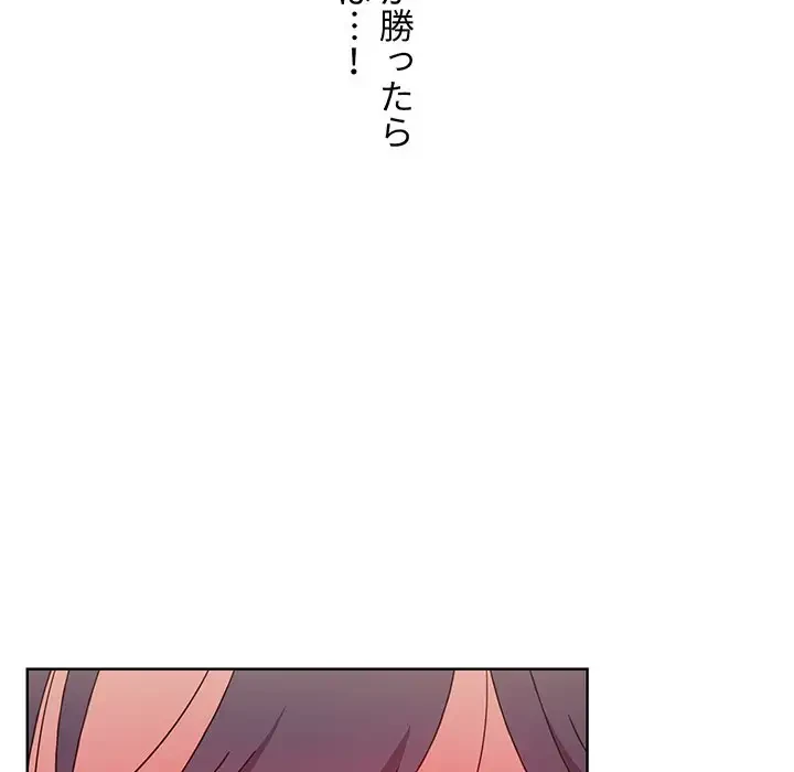 ワケあり姉妹の恋模様 第40話 - 126