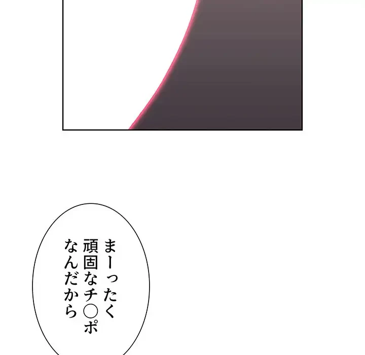 ワケあり姉妹の恋模様 第40話 - 132