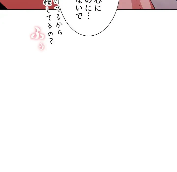 ワケあり姉妹の恋模様 第40話 - 135