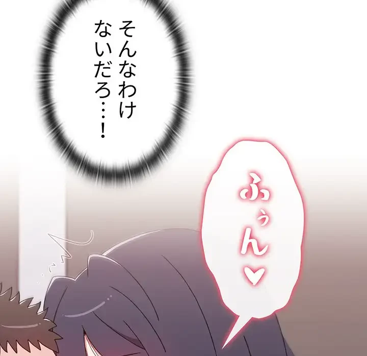 ワケあり姉妹の恋模様 第40話 - 154
