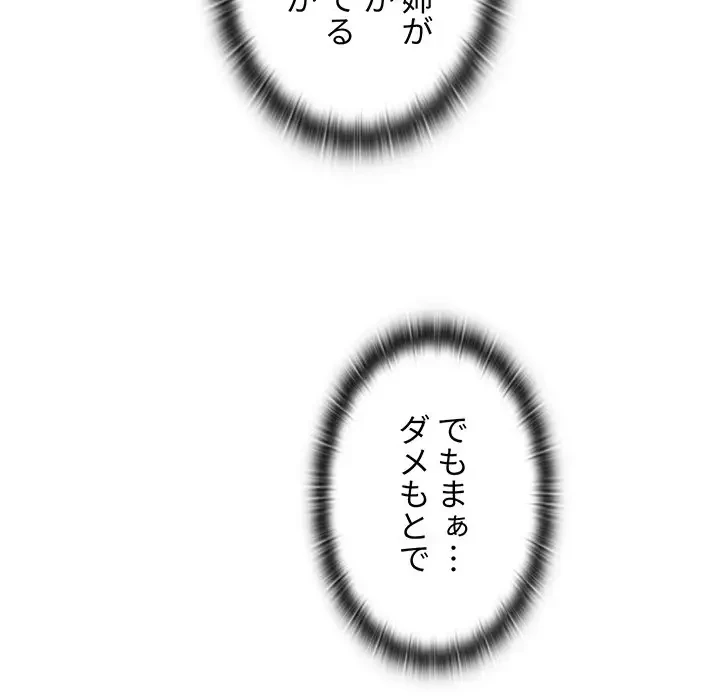 ワケあり姉妹の恋模様 第40話 - 158