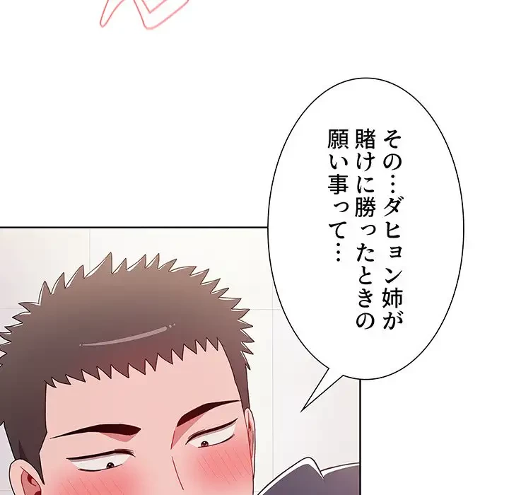 ワケあり姉妹の恋模様 第40話 - 163