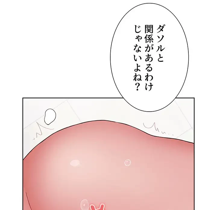ワケあり姉妹の恋模様 第40話 - 165