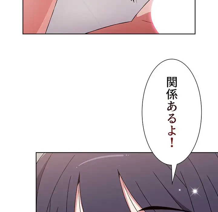 ワケあり姉妹の恋模様 第40話 - 167