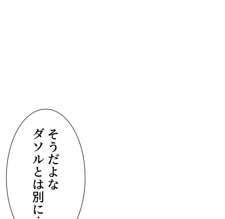 ワケあり姉妹の恋模様 第40話 - 170