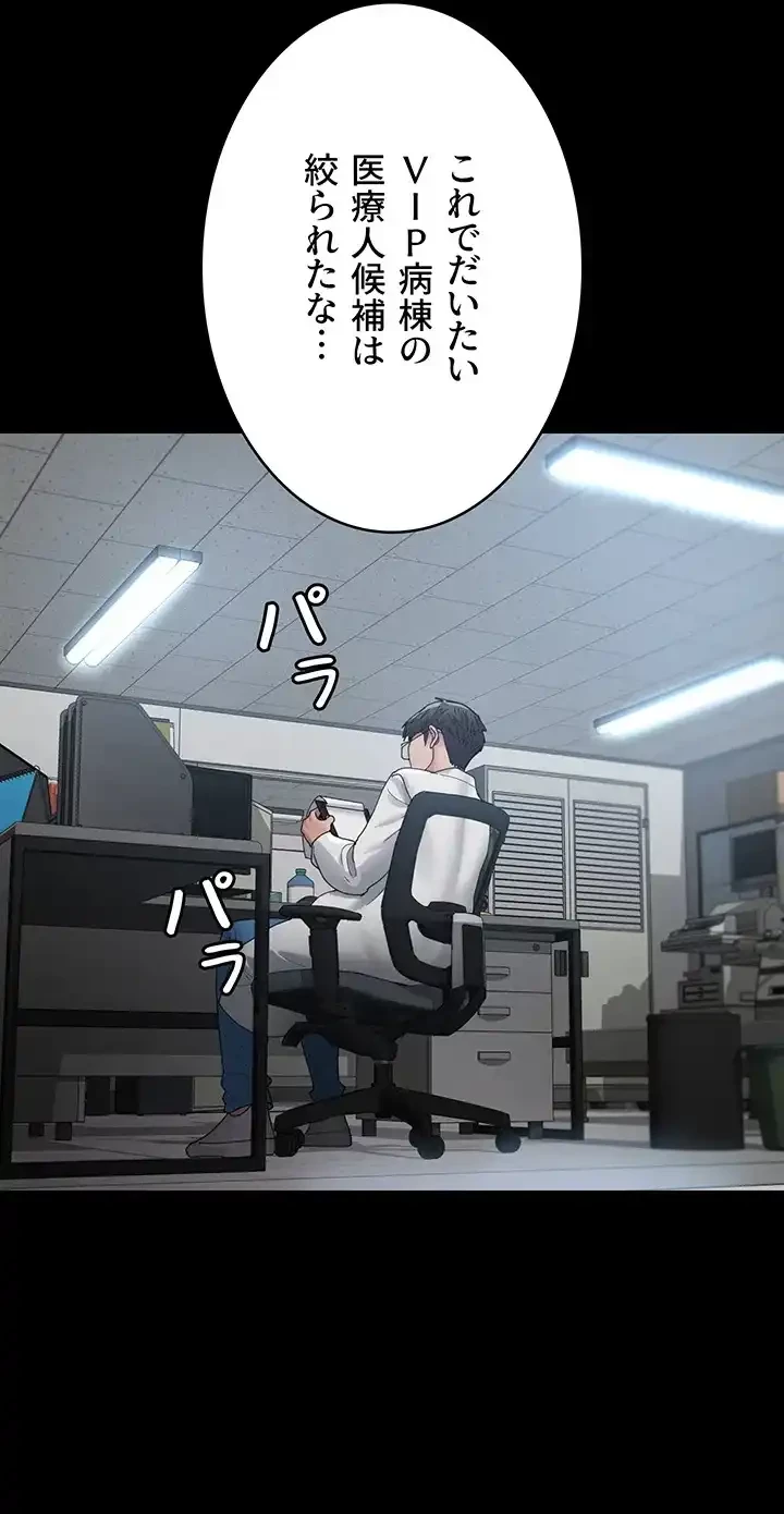 夜勤病棟 -失墜する看護師たち- 第49話 - 7