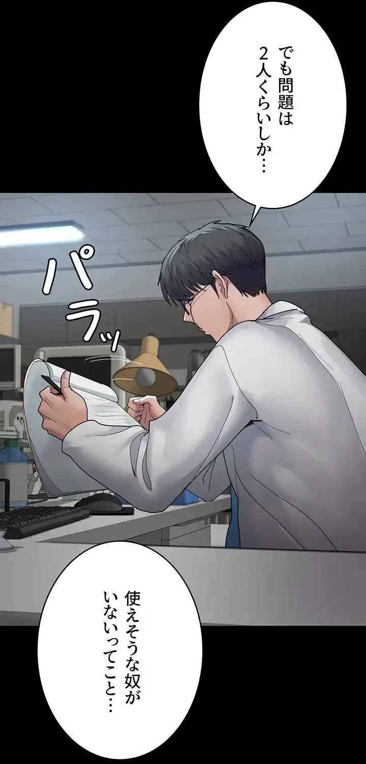 夜勤病棟 -失墜する看護師たち- 第49話 - 8