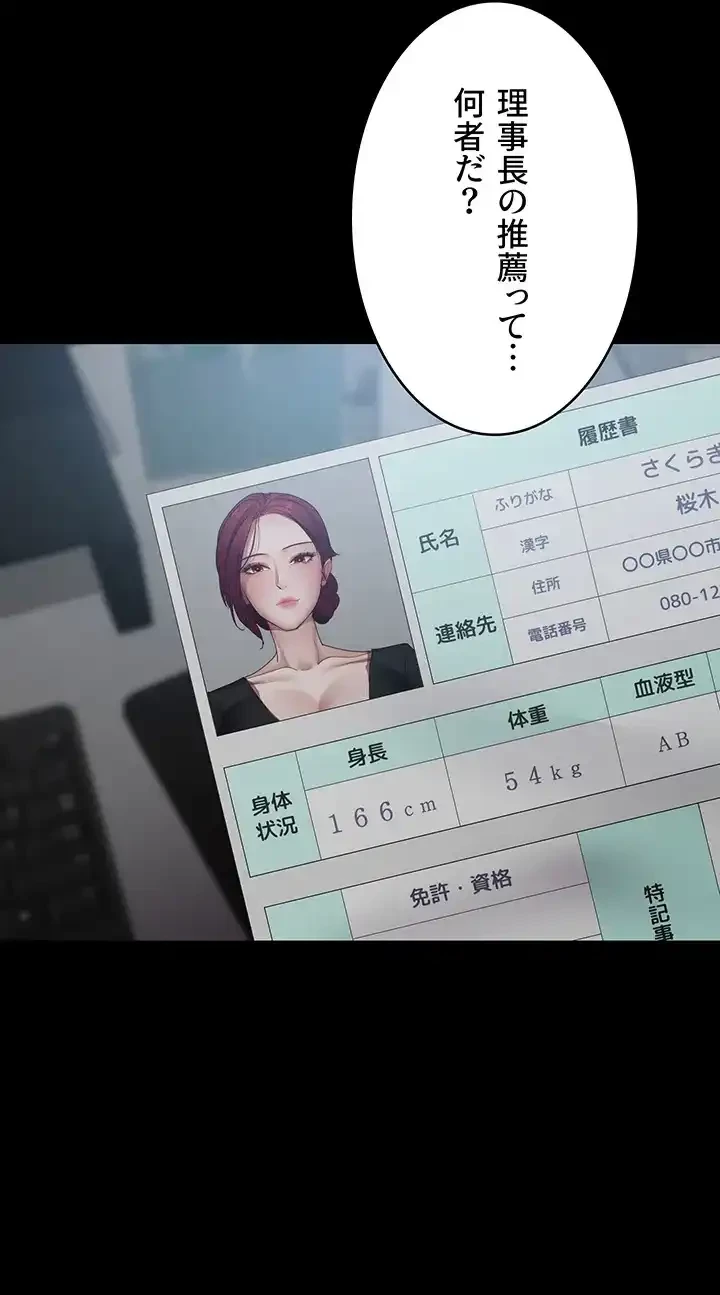 夜勤病棟 -失墜する看護師たち- 第49話 - 10