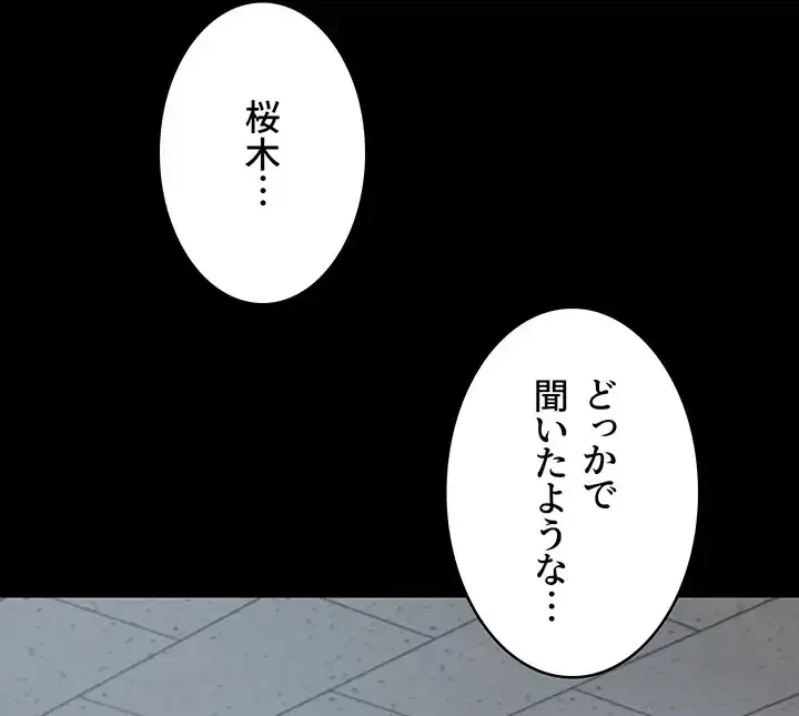 夜勤病棟 -失墜する看護師たち- 第49話 - 11