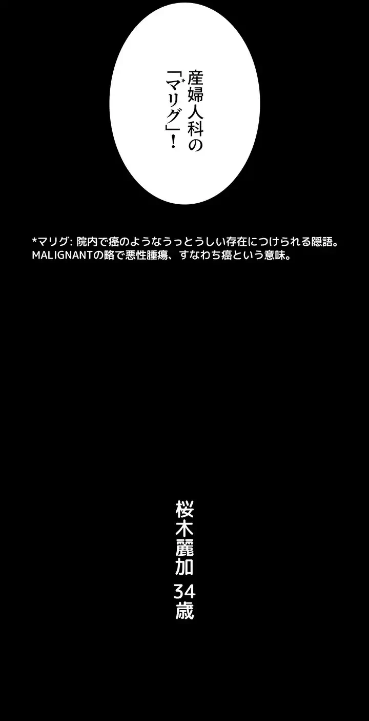 夜勤病棟 -失墜する看護師たち- 第49話 - 14