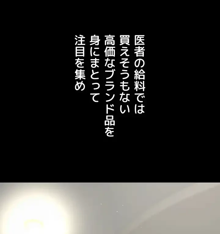 夜勤病棟 -失墜する看護師たち- 第49話 - 18