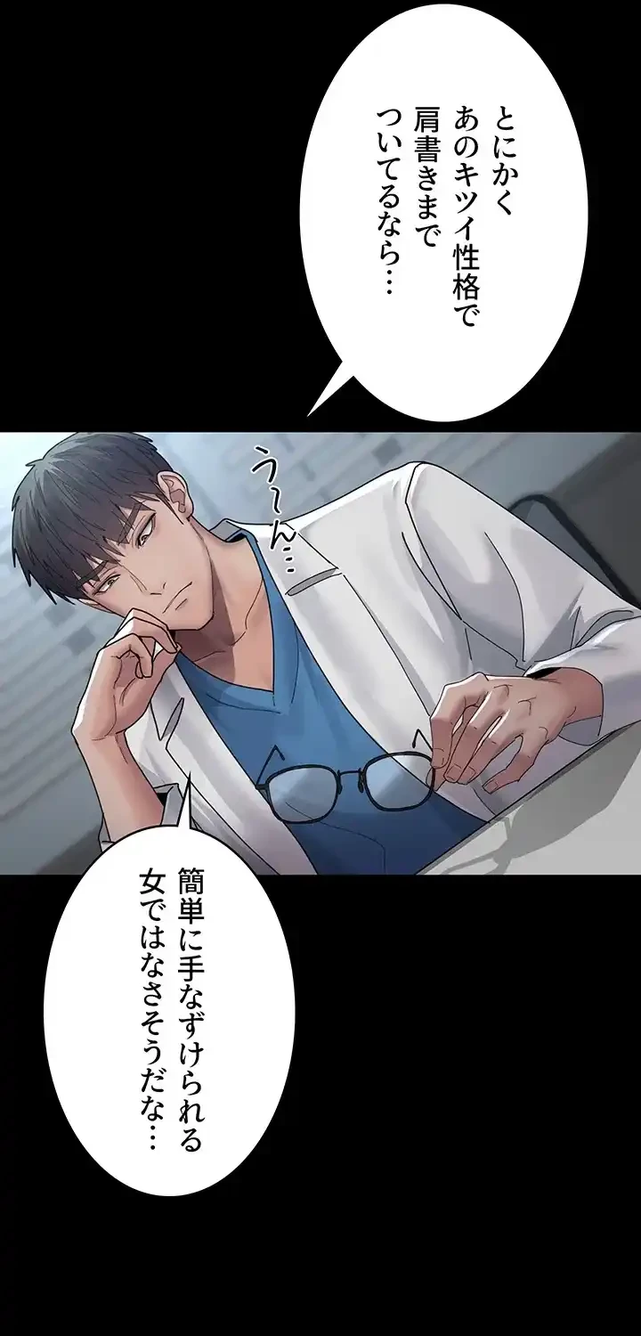 夜勤病棟 -失墜する看護師たち- 第49話 - 22