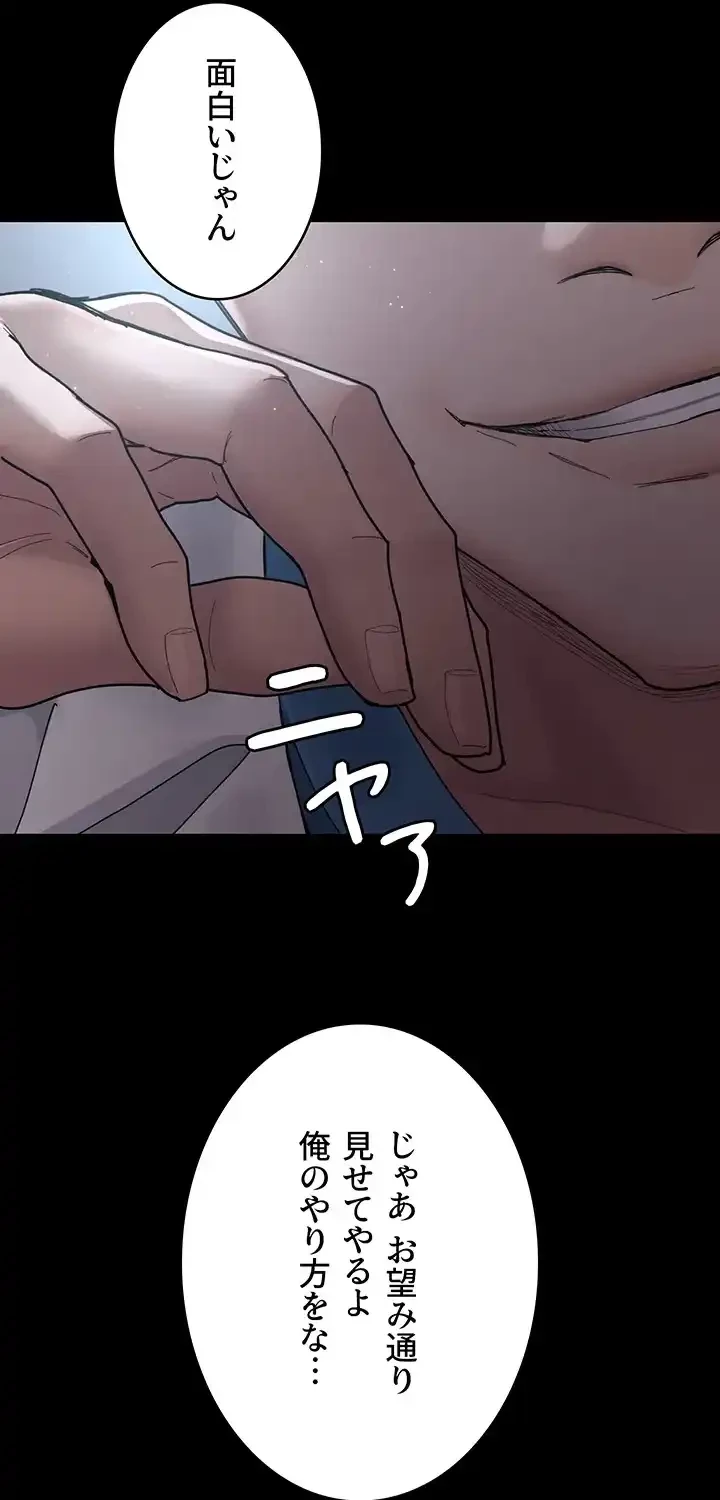 夜勤病棟 -失墜する看護師たち- 第49話 - 25