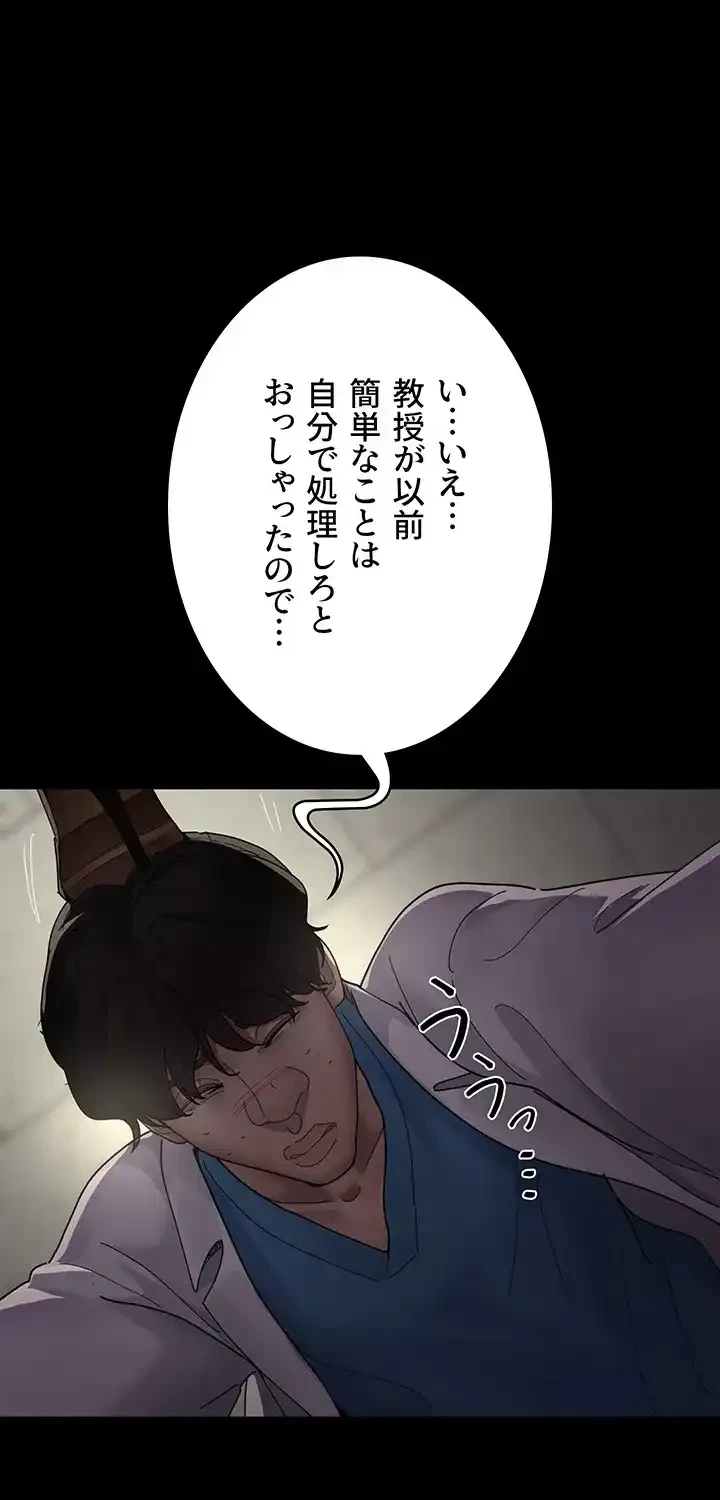 夜勤病棟 -失墜する看護師たち- 第49話 - 30