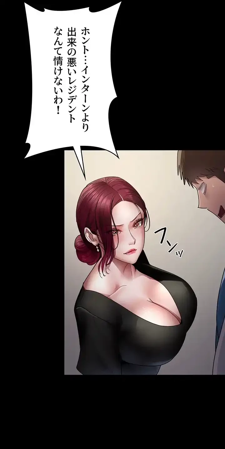 夜勤病棟 -失墜する看護師たち- 第49話 - 37