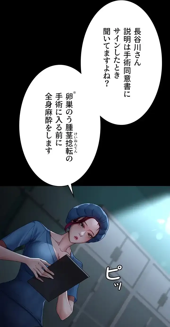 夜勤病棟 -失墜する看護師たち- 第49話 - 42