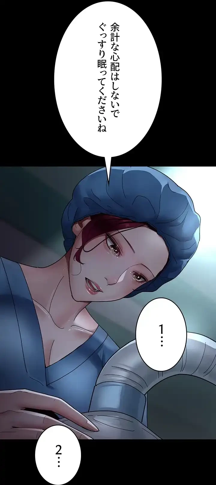 夜勤病棟 -失墜する看護師たち- 第49話 - 46