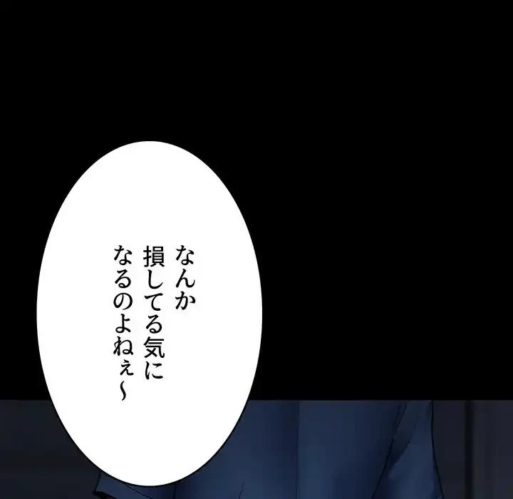 夜勤病棟 -失墜する看護師たち- 第50話 - 8