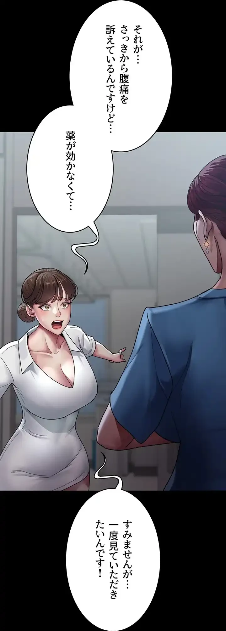 夜勤病棟 -失墜する看護師たち- 第50話 - 27