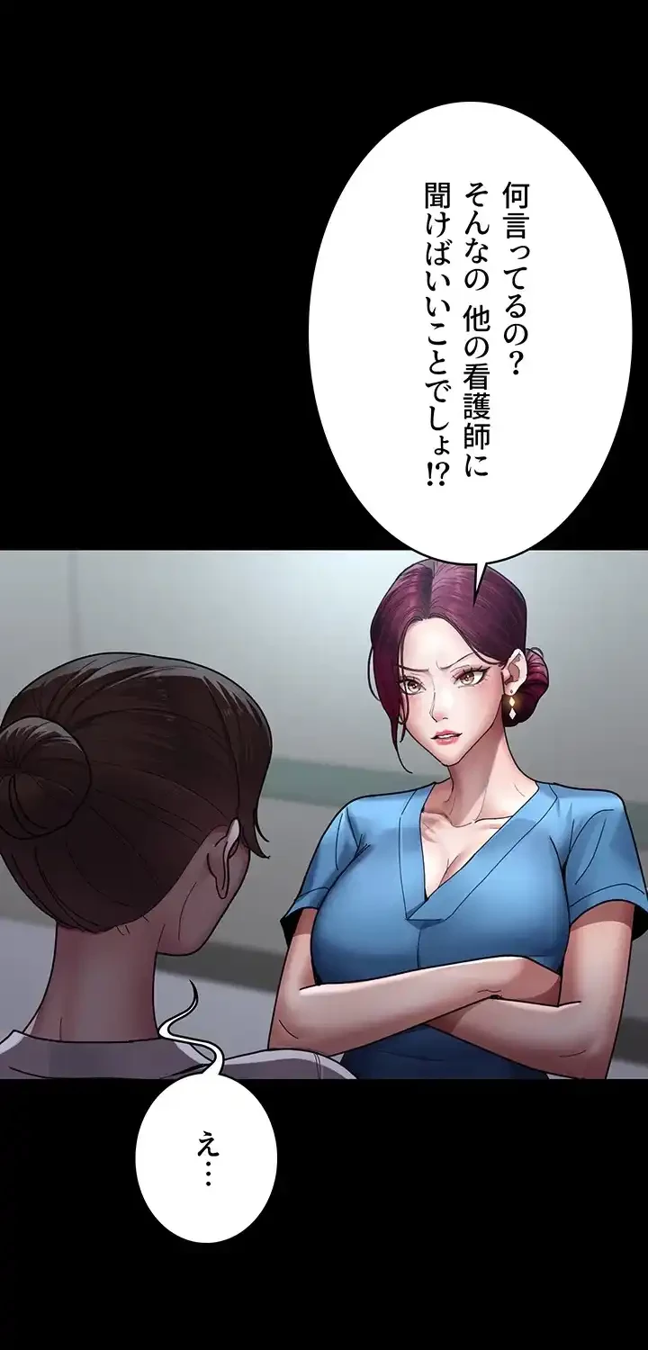 夜勤病棟 -失墜する看護師たち- 第50話 - 28